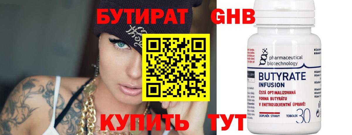 Бутират оксана Мирный