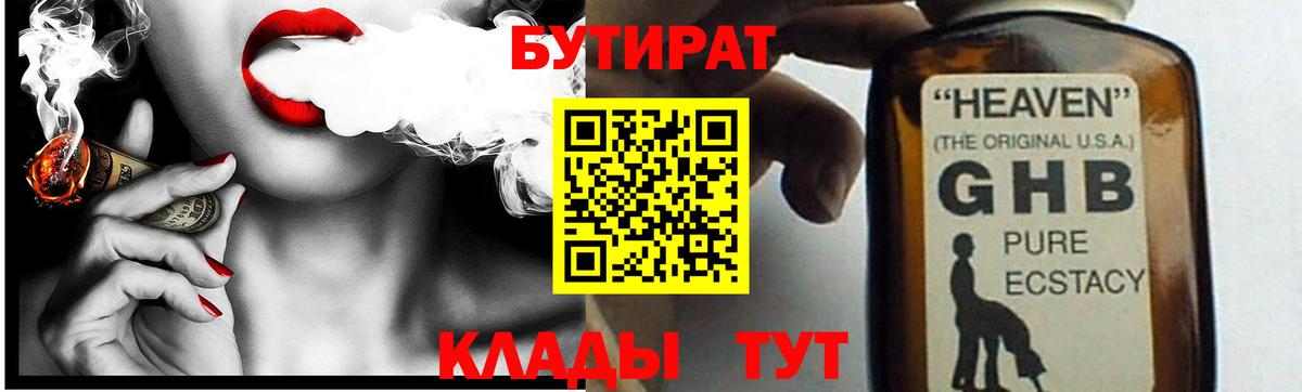 Мирный  БУТИРАТ  Вход с VPN  Бутират оксибутират 
