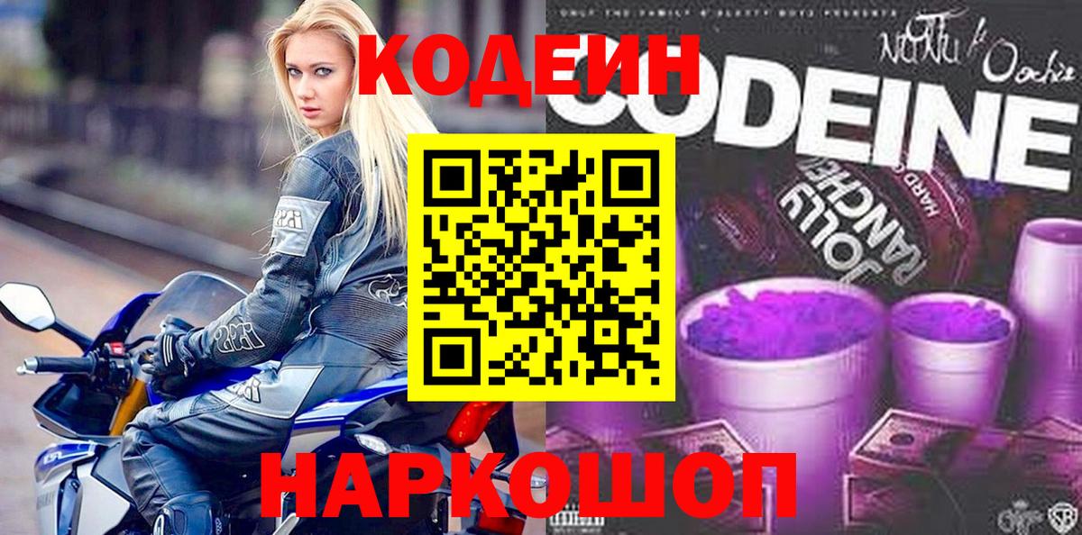 Codein напиток Lean (лин) Мирный