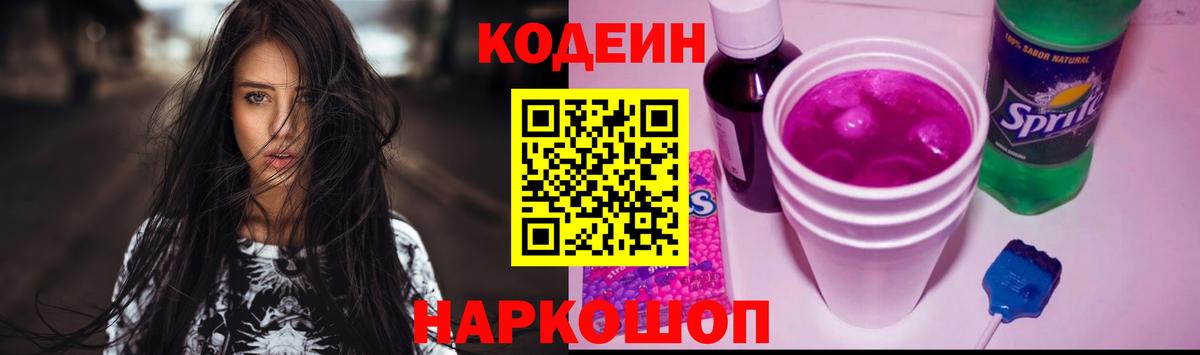 Мирный  Кодеиновый сироп Lean напиток Lean (лин)  Вход с VPN 