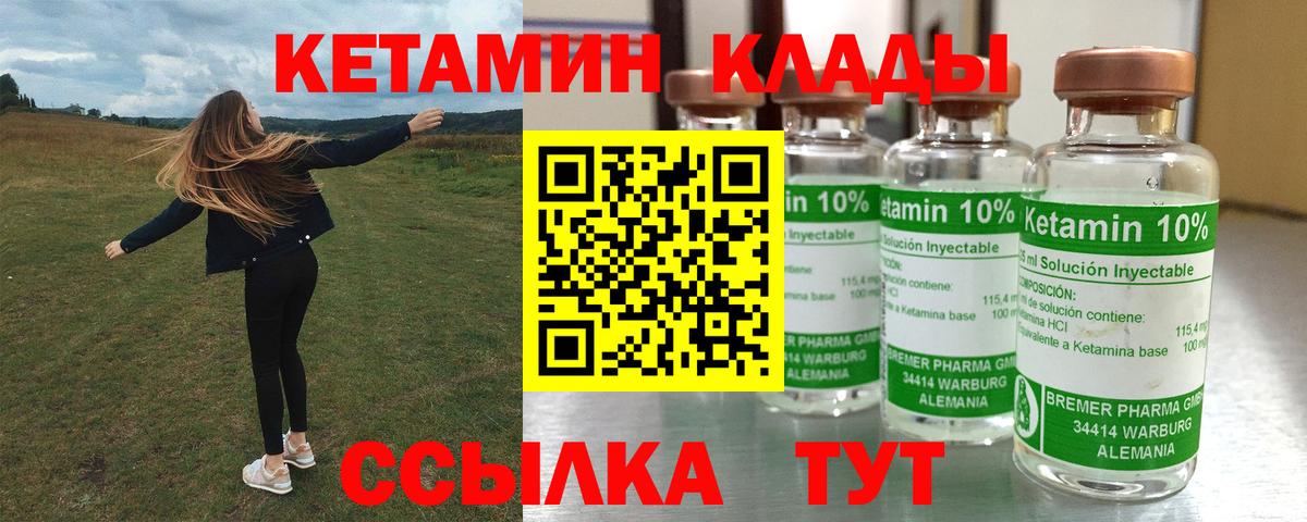 Кетамин VHQ  Вход с VPN  Мирный  КЕТАМИН ketamine 