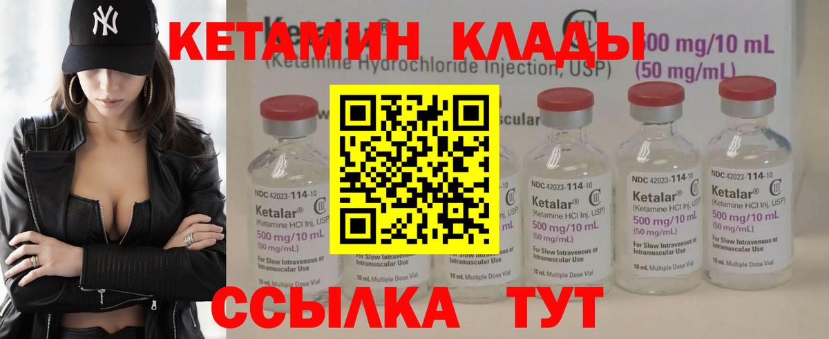 Кетамин VHQ Мирный