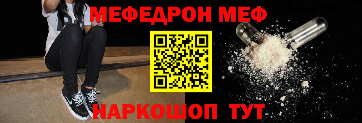 Меф мяу мяу мука Мирный